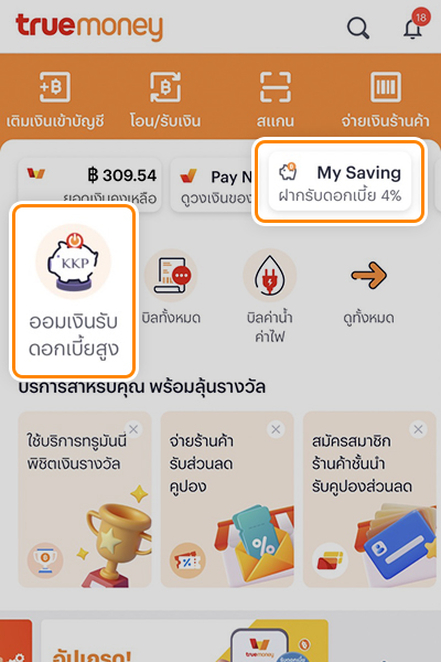 My Saving (KKP)ใช้แล้วคุ้ม! รับ 1 สิทธิ์ ลุ้นรางวัล ทันที15 พ.ย. 66 - 31 ธ.ค. 66