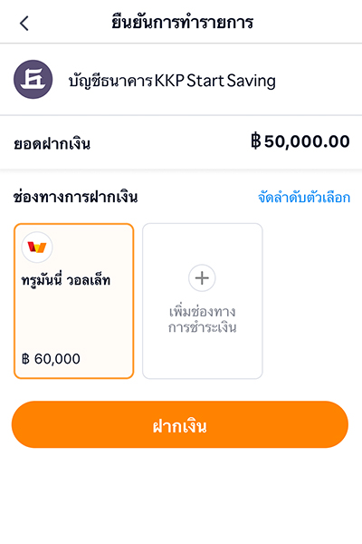 My Saving (KKP)ใช้แล้วคุ้ม! รับ 1 สิทธิ์ ลุ้นรางวัล ทันที15 พ.ย. 66 - 31 ธ.ค. 66