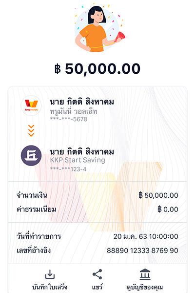 My Saving (KKP)ใช้แล้วคุ้ม! รับ 1 สิทธิ์ ลุ้นรางวัล ทันที15 พ.ย. 66 - 31 ธ.ค. 66