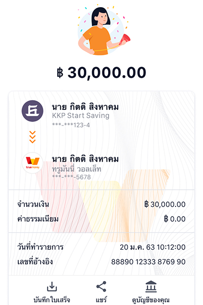 My Saving (KKP)ใช้แล้วคุ้ม! รับ 1 สิทธิ์ ลุ้นรางวัล ทันที15 พ.ย. 66 - 31 ธ.ค. 66