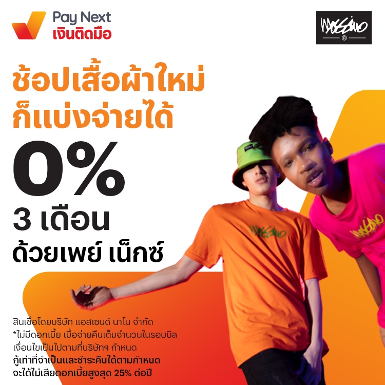 mossimo-paynext-promotion-01-banner-20231222-750×750 โปรโมชันทรูมันนี่