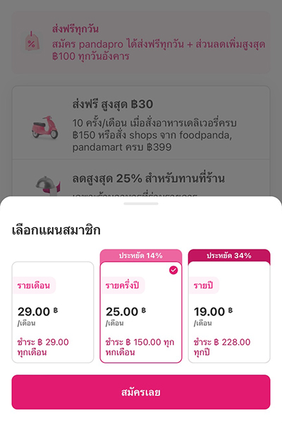 Foodpandaเหลือเพียง 30.- เท่านั้น15 ม.ค. 68 - 30 เม.ย. 68 2. เลือกสมัครแผนสมาชิก <b>รายครึ่งปี</b><br>(ระยะเวลา 6 เดือน)