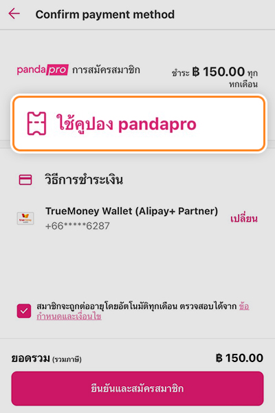 Foodpandaเหลือเพียง 30.- เท่านั้น15 ม.ค. 68 - 30 เม.ย. 68 3. เลือกเมนู <b>ใช้คูปอง pandapro</b>