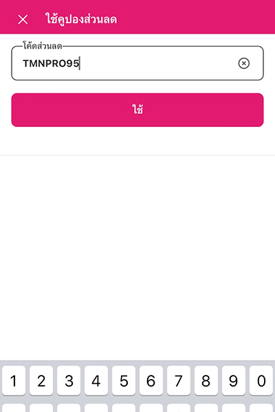 Foodpandaเหลือเพียง 30.- เท่านั้น15 ม.ค. 68 - 30 เม.ย. 68 4. <b>กรอกโค้ดส่วนลด</b> จากทรูมันนี่