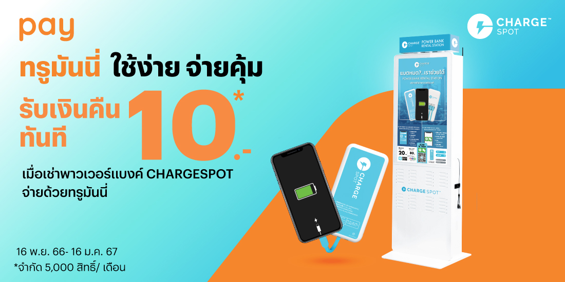 โปรโมชันทรูมันนี่