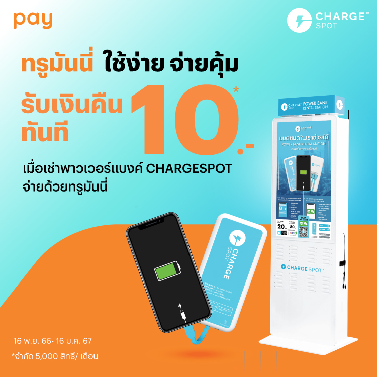 โปรโมชันทรูมันนี่