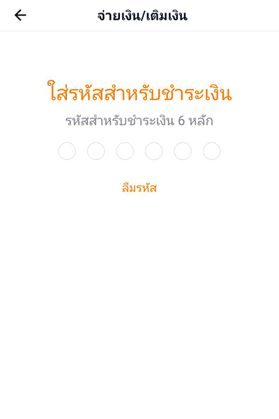 truemoney-lotuss-app-how-to-3 3. กรอกรหัสเข้าแอปทรูมันนี่