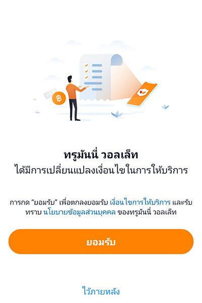 truemoney-lotuss-app-how-to-4 4. กดยอมรับ หรือ ลูกค้าใหม่ กรอกข้อมูลเพื่อสมัครทรูมันนี่
