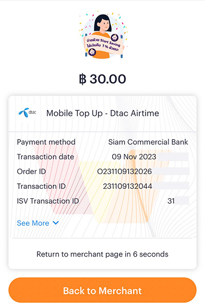 truexdtac-luckydraw-howto-topup-dtac-20231120-1 4. ทำรายการสำเร็จ