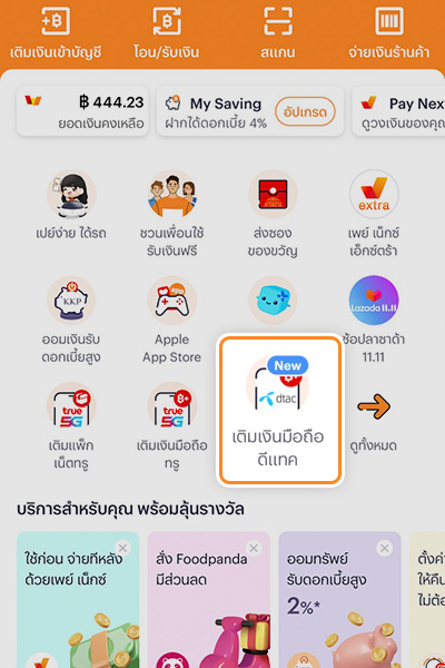 truexdtac-luckydraw-howto-topup-dtac-20231120-2 1. ล็อคอินเข้าแอป <b>ทรูมันนี่</b> เลือก <b>เติมเงินมือถือดีแทค</b>