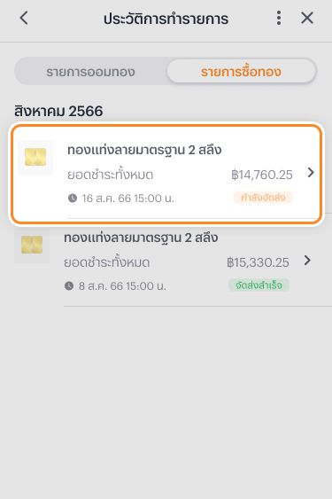 gold-saving-howto-checkdelivery-20231201-2