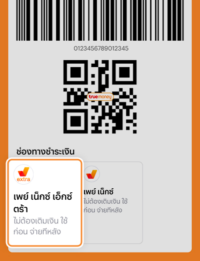 pay-next-extra-pay-later-howto-use-20231221