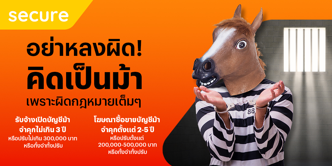 อย่าหลงผิด! คิดเป็นม้า โปรโมชันทรูมันนี่