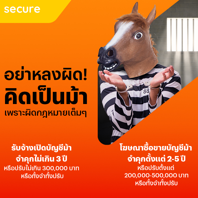 อย่าหลงผิด! คิดเป็นม้า โปรโมชันทรูมันนี่