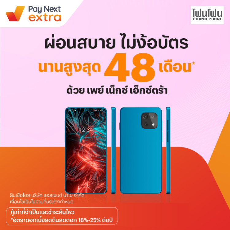 Phone Phoneผ่อนมือถือ นานสูงสุด 48 เดือน29 พ.ย. 66 เป็นต้นไป โปรโมชันทรูมันนี่