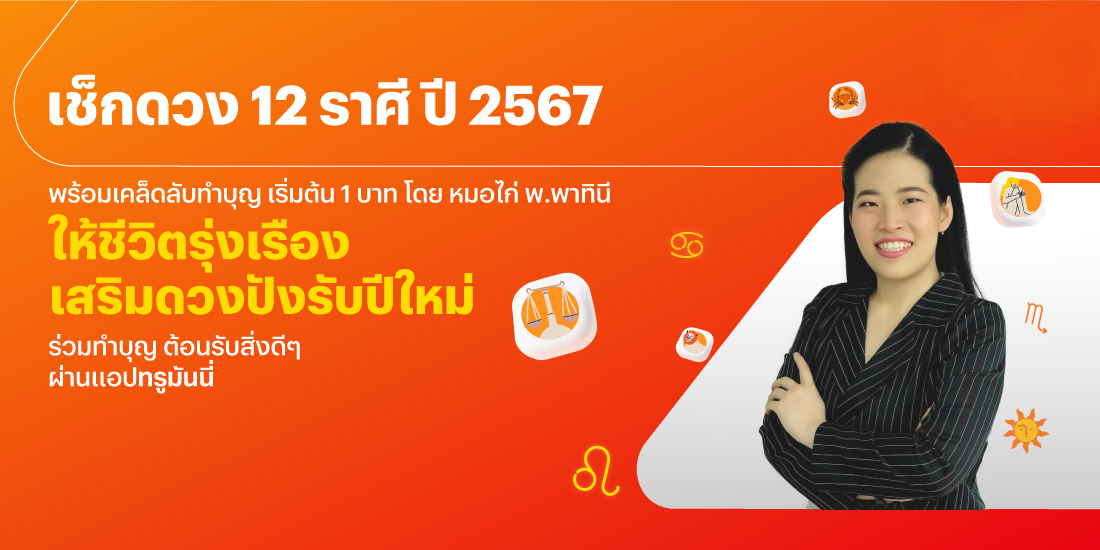 truemoneywallet-donation-yearend-banner-20231214-1100X550 โปรโมชันทรูมันนี่