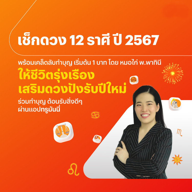 truemoneywallet-donation-yearend-banner-20231214-750×750 โปรโมชันทรูมันนี่