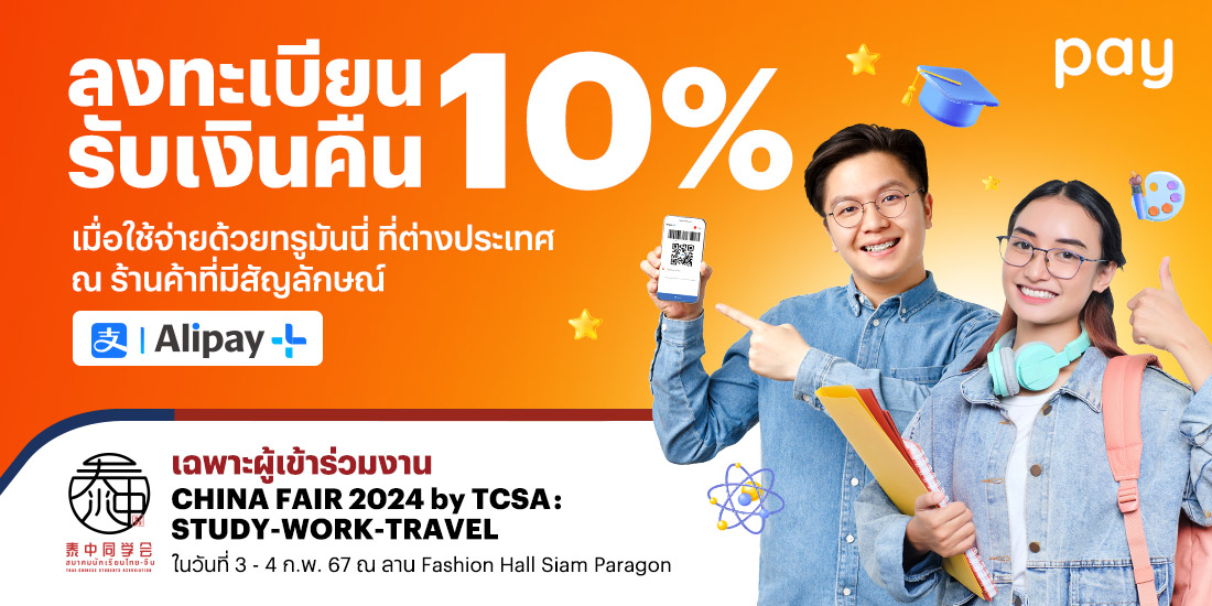 CHINA FAIR 2024 by TCSA ทรูมันนี่ เป็นไปได้ ได้ทุกคน