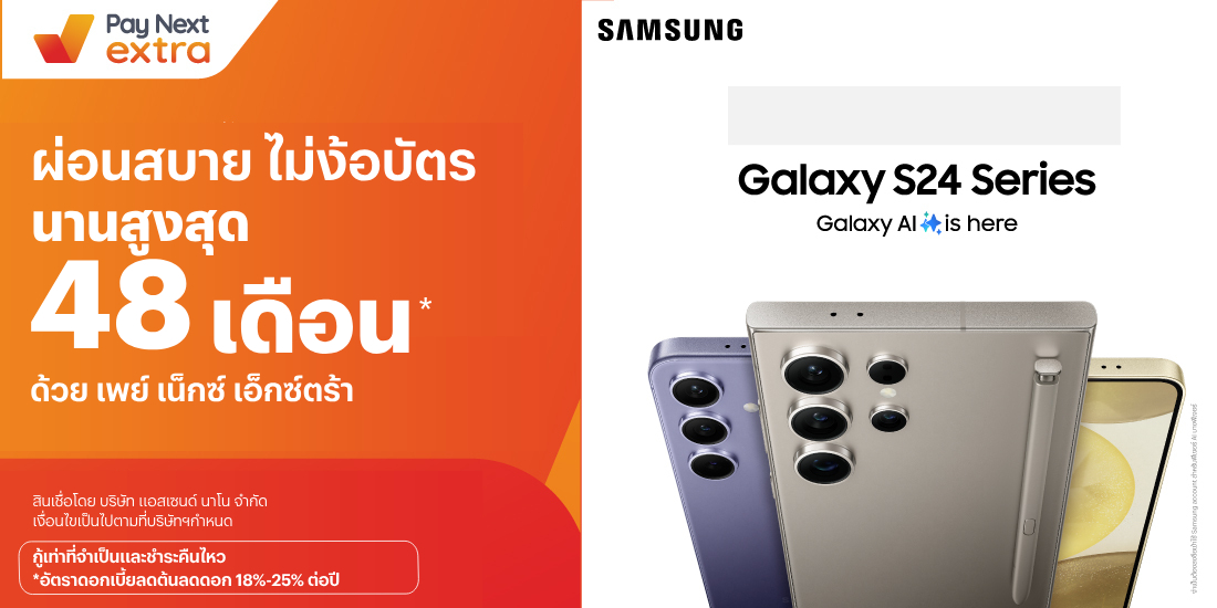 SamsungSamsung Galaxy S24 ผ่อนสบายสุดคุ้ม นานสูงสุด 48 เดือน หรือ ผ่อน 0% นานสูงสุด 18 เดือน* โปรโมชันทรูมันนี่