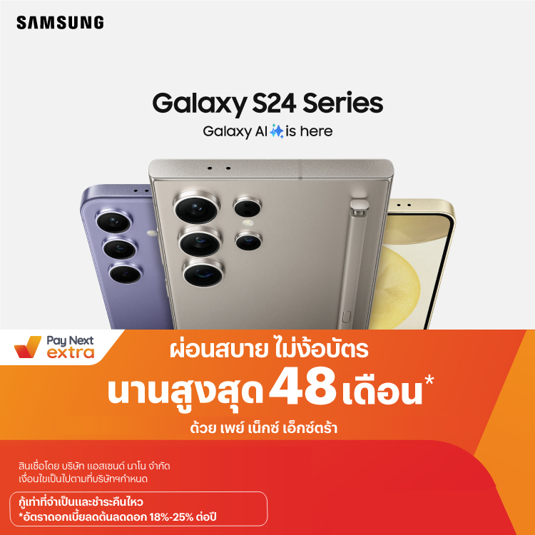 SamsungSamsung Galaxy S24 ผ่อนสบายสุดคุ้ม นานสูงสุด 48 เดือน หรือ ผ่อน 0% นานสูงสุด 18 เดือน* โปรโมชันทรูมันนี่