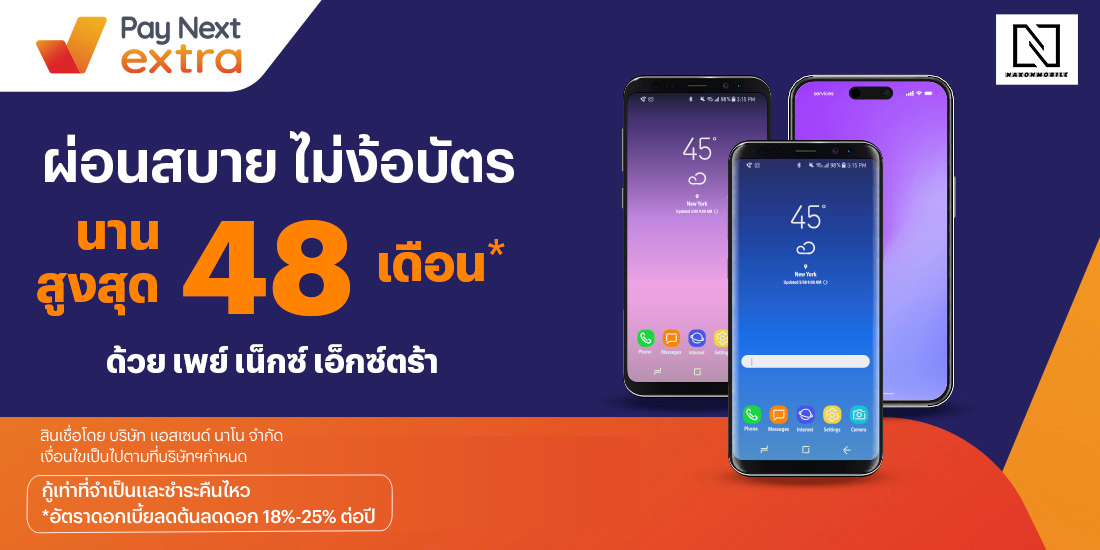 Nakon Mobileผ่อนมือถือ ไม่ง้อบัตร นานสูงสุด 48 เดือน22 ธ.ค. 66 เป็นต้นไป โปรโมชันทรูมันนี่