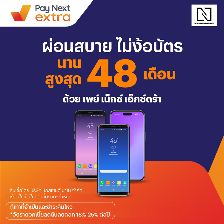 Nakon Mobileผ่อนมือถือ ไม่ง้อบัตร นานสูงสุด 48 เดือน22 ธ.ค. 66 เป็นต้นไป โปรโมชันทรูมันนี่