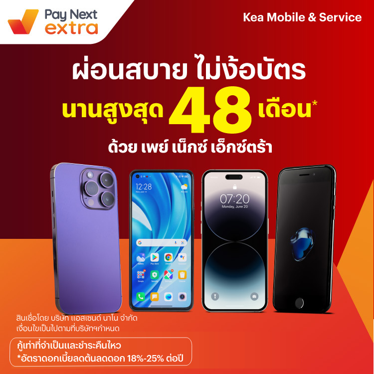 Kae Mobileผ่อนมือถือ ไม่ง้อบัตร นานสูงสุด 48 เดือน22 ธ.ค. 66 เป็นต้นไป โปรโมชันทรูมันนี่