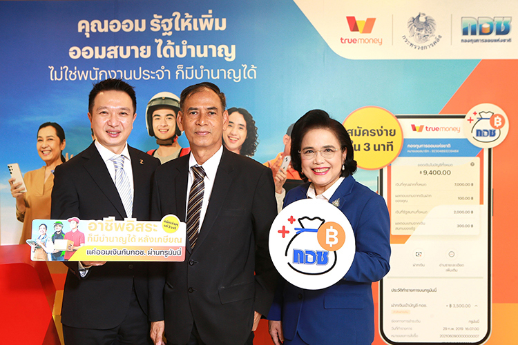 ข่าวสารและกิจกรรมทรูมันนี่ ผนึก กอช. สนับสนุนผู้ประกอบอาชีพอิสระและแรงงานนอกระบบ