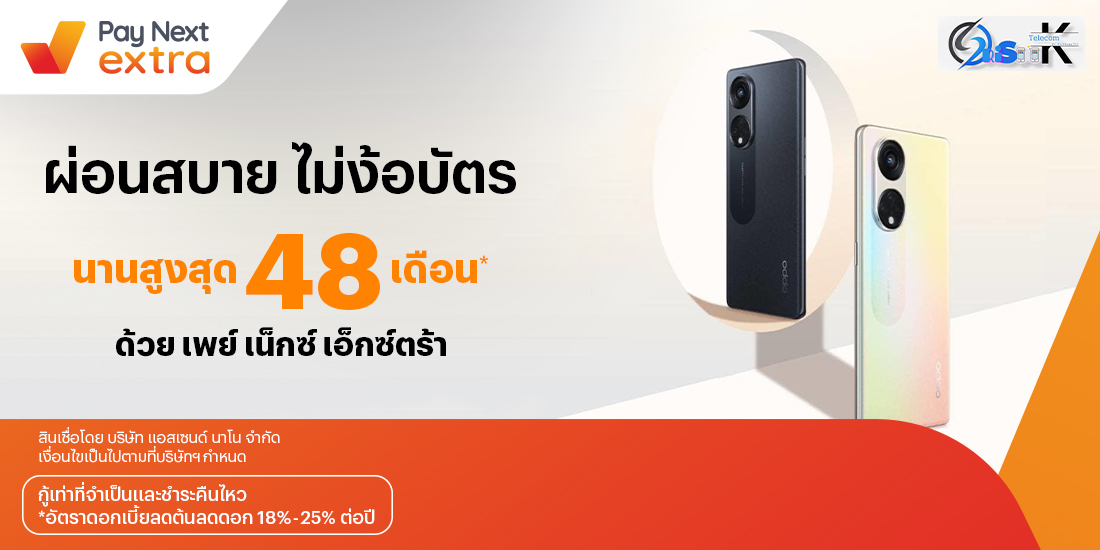 SRISUK TELECOMมือถือผ่อนชิล ที่ร้านนี้ นาน 48 เดือน22 ก.ค. 66 เป็นต้นไป โปรโมชันทรูมันนี่