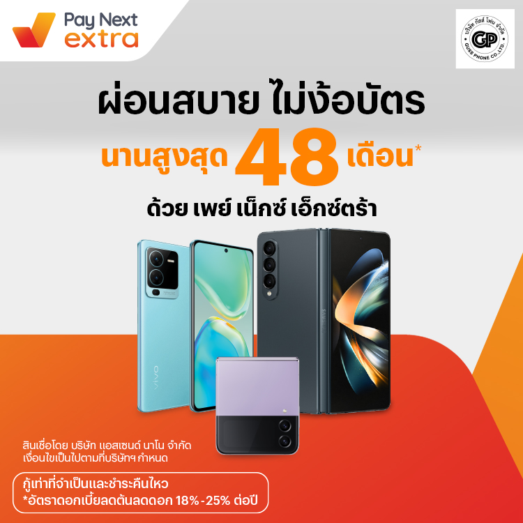 GUSS PHONEผ่อนมือถือสบายนานสูงสุด 48 เดือน14 ก.ย. 66 เป็นต้นไป โปรโมชันทรูมันนี่