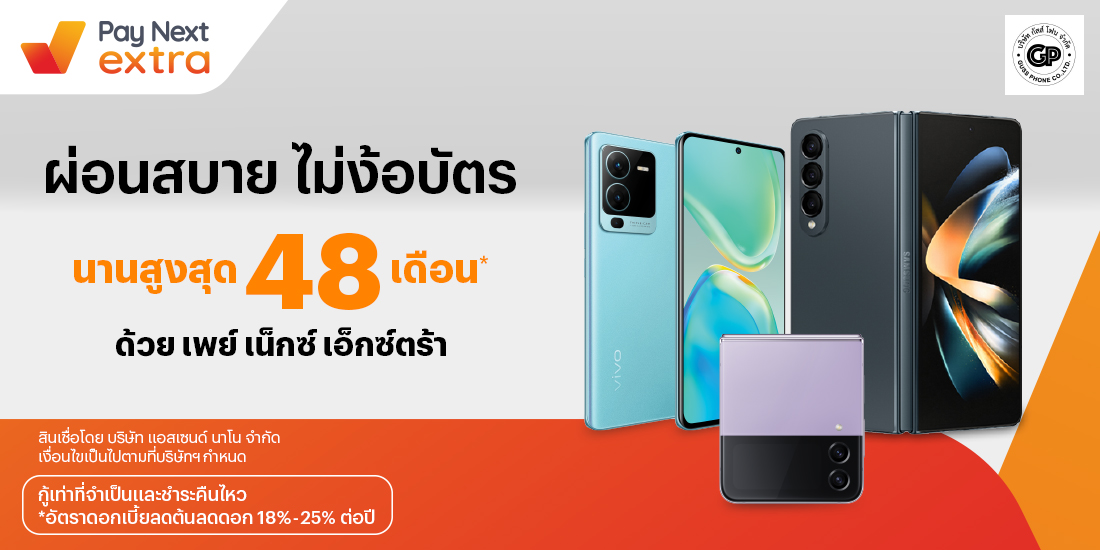 GUSS PHONEผ่อนมือถือสบายนานสูงสุด 48 เดือน14 ก.ย. 66 เป็นต้นไป โปรโมชันทรูมันนี่