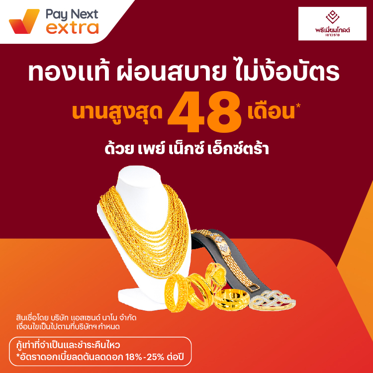 Premium Goldทองคำแท้ ผ่อนชิลๆ นานสูงสุด 48 เดือน8 ก.ย. 65 เป็นต้นไป โปรโมชันทรูมันนี่