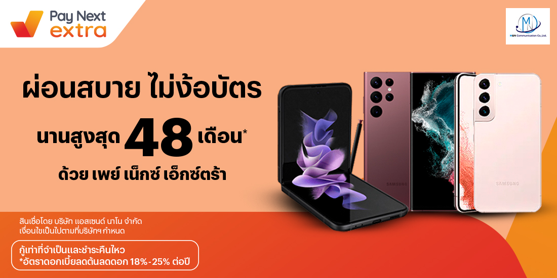 M&N communicationซื้อมือถือ อุปกรณ์ชิลๆ ผ่อนสบาย นานสูงสุด 48 เดือน5 ส.ค. 65 เป็นต้นไป โปรโมชันทรูมันนี่