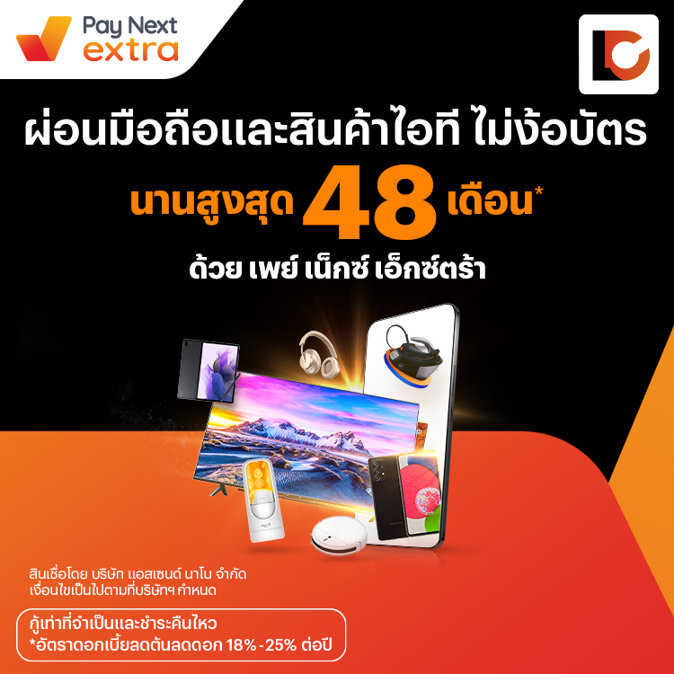 Lake Communicationมือถือและอุปกรณ์ไอที ผ่อนสบาย นานสูงสุด 48 เดือน22 ธ.ค. 64 เป็นต้นไป โปรโมชันทรูมันนี่