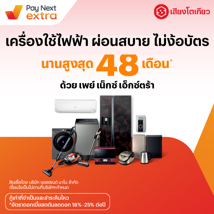 เสียงโตเกียวเครื่องเสียงและสินค้าไอที ผ่อนสบาย นานสูงสุด 48 เดือน12 ก.ค. 65 เป็นต้นไป โปรโมชันทรูมันนี่