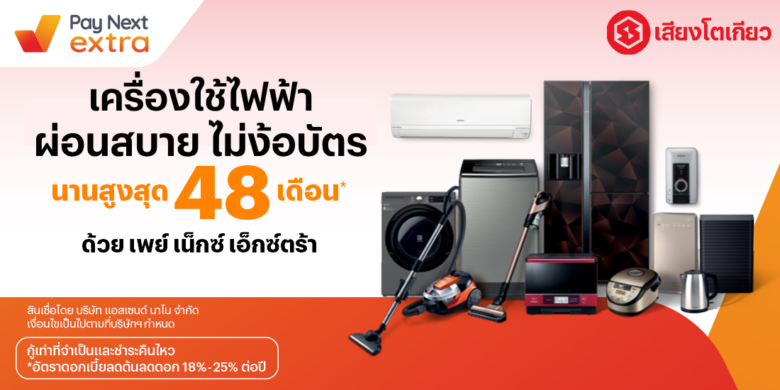 เสียงโตเกียวเครื่องเสียงและสินค้าไอที ผ่อนสบาย นานสูงสุด 48 เดือน12 ก.ค. 65 เป็นต้นไป โปรโมชันทรูมันนี่