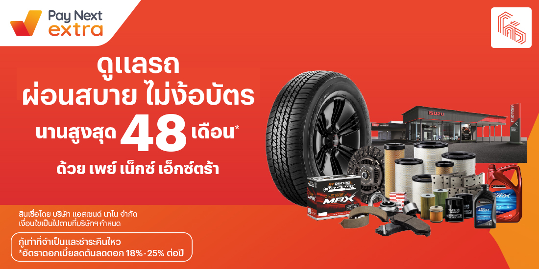 ISUZU Kow Yoo Hahเครื่องยนต์อุปกรณ์รถ ผ่อนสบายนานสูงสุด 48 เดือน30 พ.ค. 65 เป็นต้นไป โปรโมชันทรูมันนี่