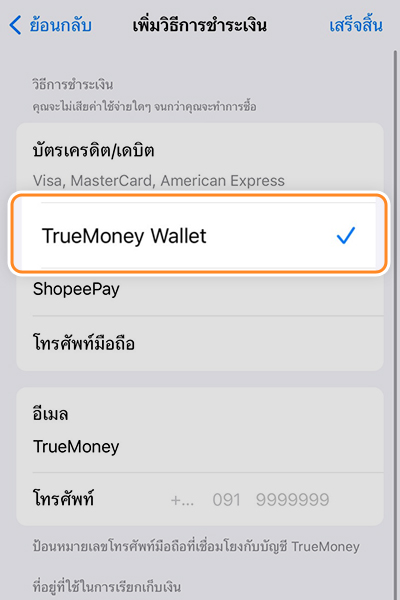 4. เลือก <b>TrueMoney Wallet</b> จากนั้น<br>กรอกอีเมลของคุณและกดเสร็จสิ้น
