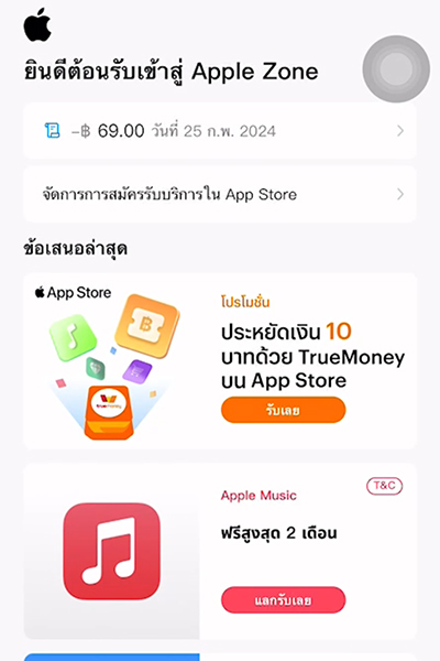 App Storeสนุกคุ้ม แค่จ่ายผ่านทรูมันนี่ครั้งแรก1 พ.ค. 69 - 31 ก.ค. 69 1. เก็บคูปองส่วนลด