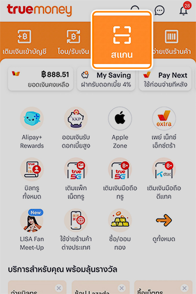 cross-border-payment-howto-scanQR-Mar24-01 1. กดปุ่ม <b>สแกน</b>