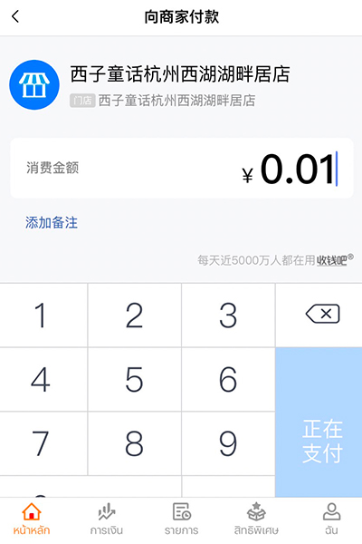cross-border-payment-howto-scanQR-Mar24-03 3. ใส่จำนวนเงิน