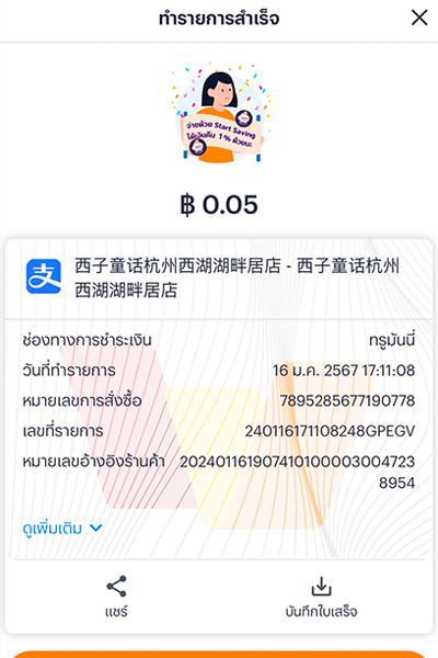 cross-border-payment-howto-scanQR-Mar24-05 5. ขั้นตอนชำระเงินสำเร็จ หน้าจอแสดงใบเสร็จ