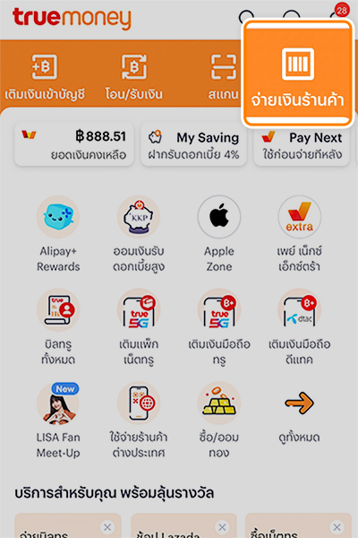 cross-border-payment-howto-showQR-Mar24-01 1. กดปุ่ม <b>จ่ายเงินร้านค้า</b>
