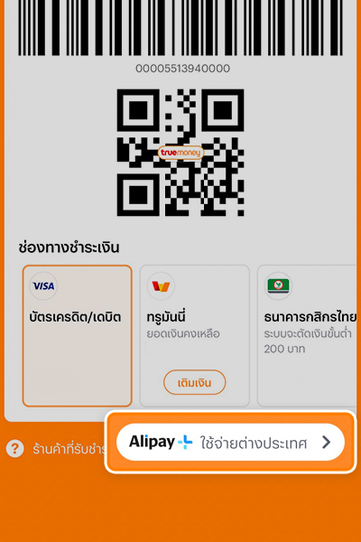 cross-border-payment-howto-showQR-Mar24-02 2. กดปุ่ม <b>ใช้จ่ายต่างประเทศ</b>