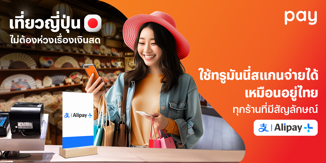 global-network-offline-payment-Japan-banner-20230315-1100×550-1 โปรโมชันทรูมันนี่