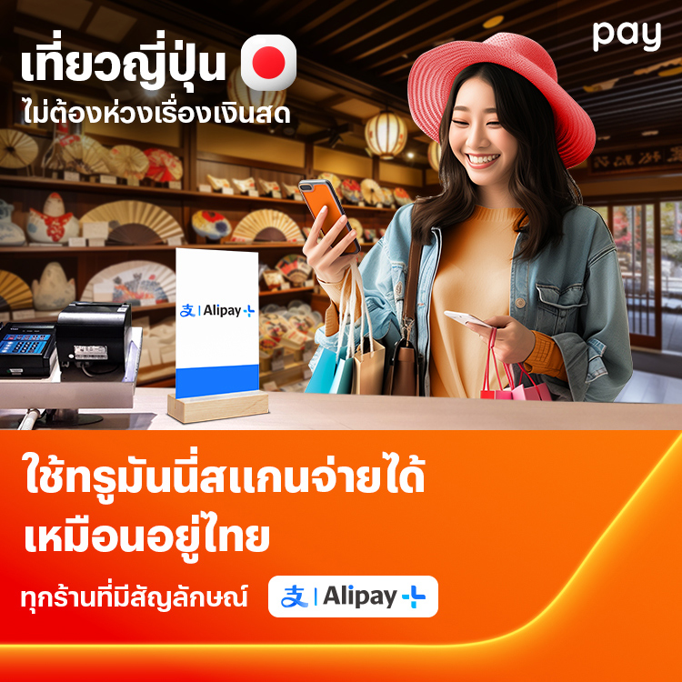 global-network-offline-payment-Japan-banner-20230315-750×750-1 โปรโมชันทรูมันนี่