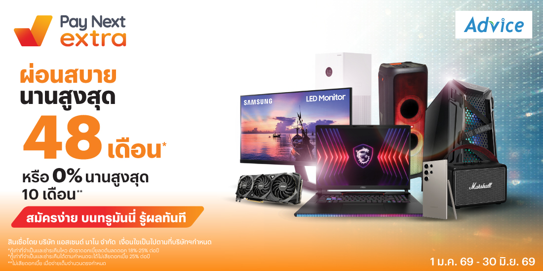 ร้าน Advice Smart Phoneผ่อน 0% นาน 10 เดือน1 ม.ค. 69 - 30 มิ.ย. 69 โปรโมชันทรูมันนี่