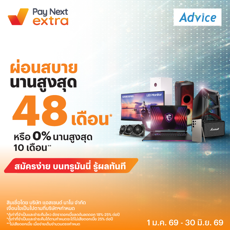 ร้าน Advice Smart Phoneผ่อน 0% นาน 10 เดือน1 ม.ค. 69 - 30 มิ.ย. 69 โปรโมชันทรูมันนี่