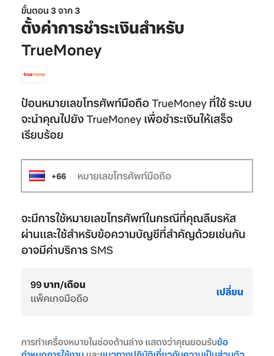 truemoney_entertainment_howto_20240312_2 2. <b>กรอกหมายเลขโทรศัพท์มือถือ</b><br>ที่เชื่อมต่อกับบัญชีทรูมันนี่