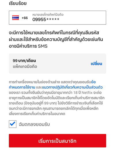 truemoney_entertainment_howto_20240312_3 3. กด <b>ยอมรับข้อตกลง</b> และ <b>กดยืนยันการชำระเงิน</b>